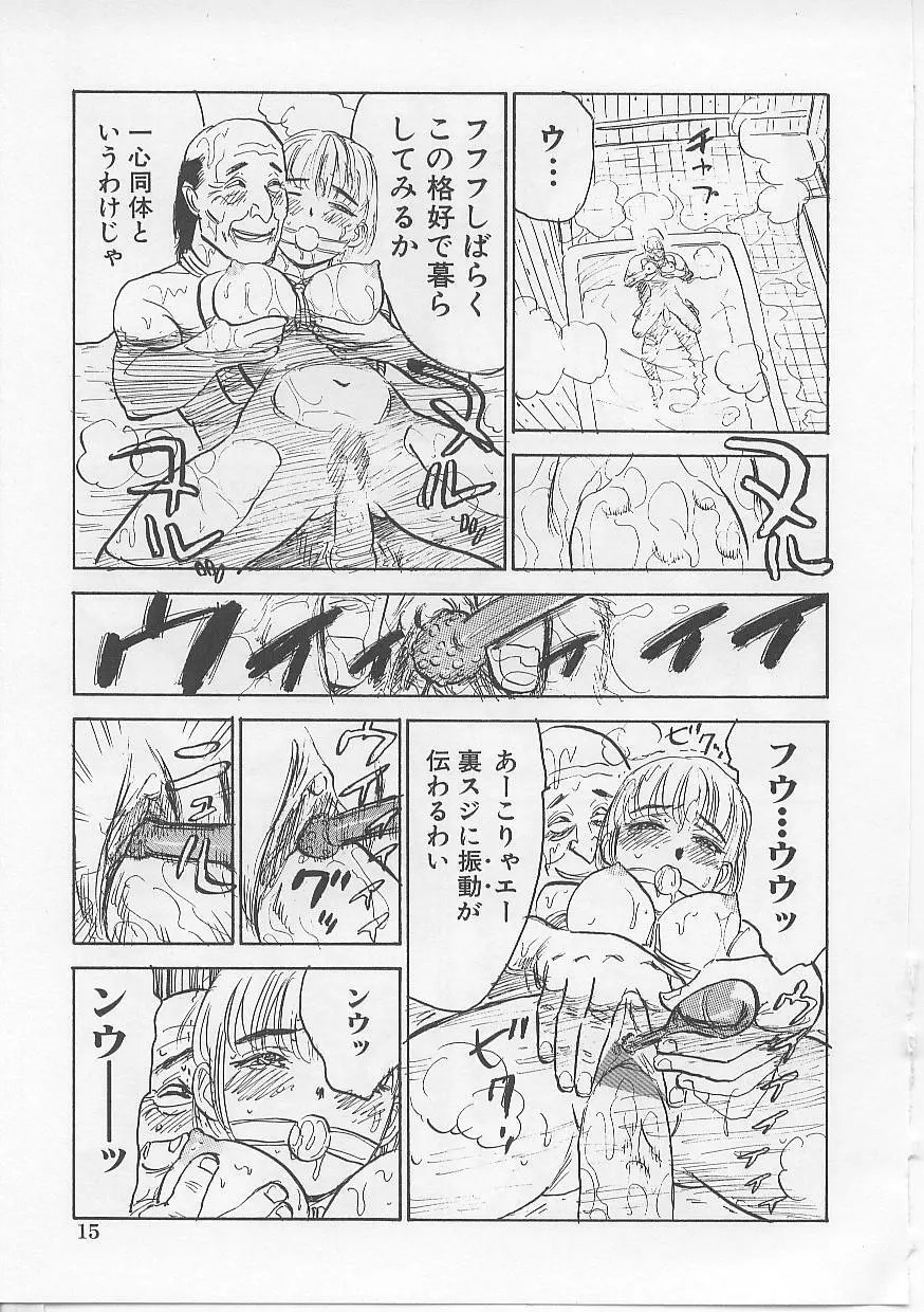 鬼畜の檻 Page.15