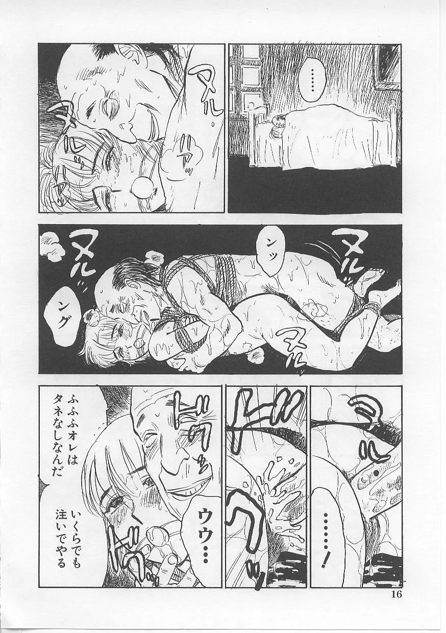 鬼畜の檻 Page.16
