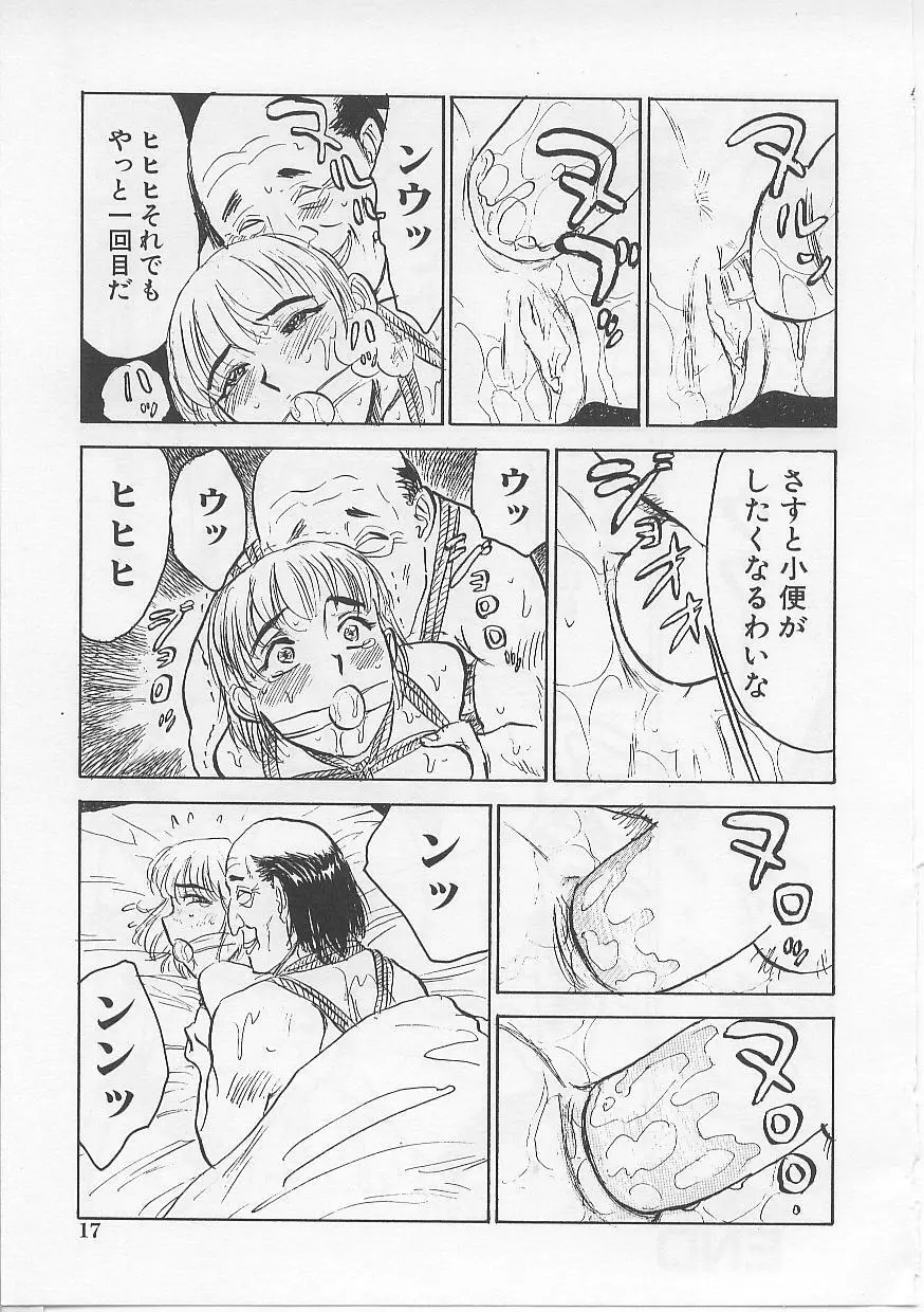 鬼畜の檻 Page.17