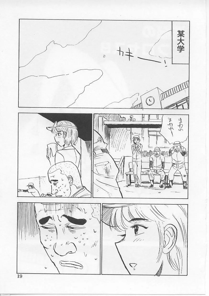 鬼畜の檻 Page.19