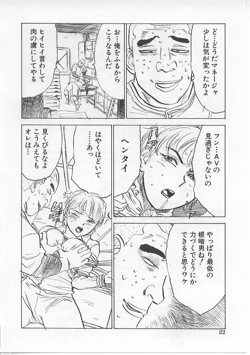 鬼畜の檻 Page.22