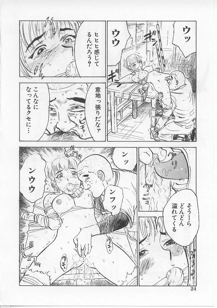 鬼畜の檻 Page.24