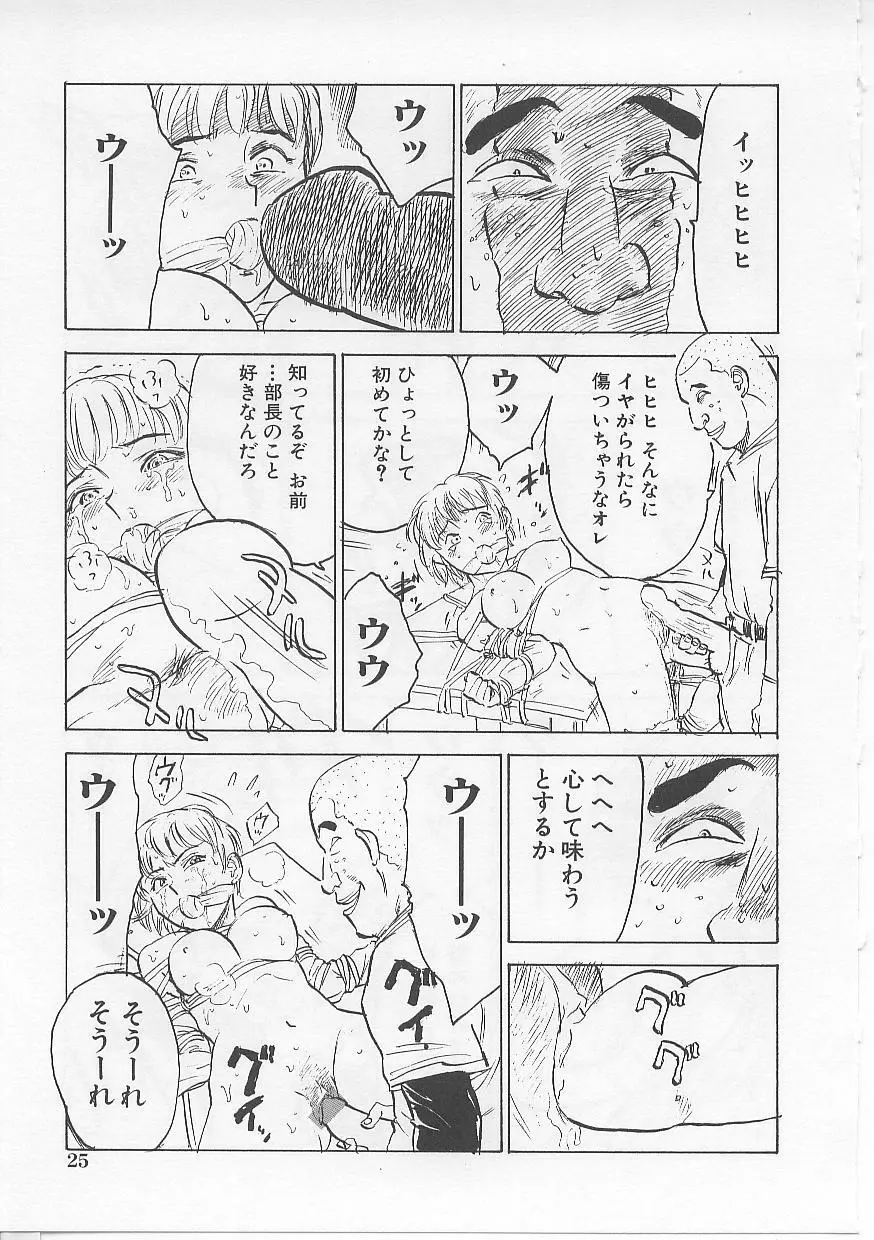 鬼畜の檻 Page.25