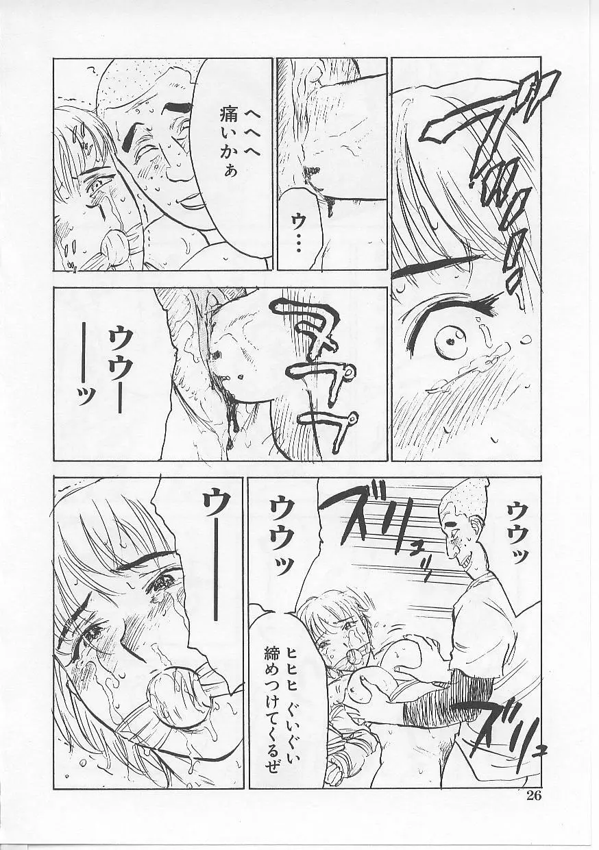 鬼畜の檻 Page.26