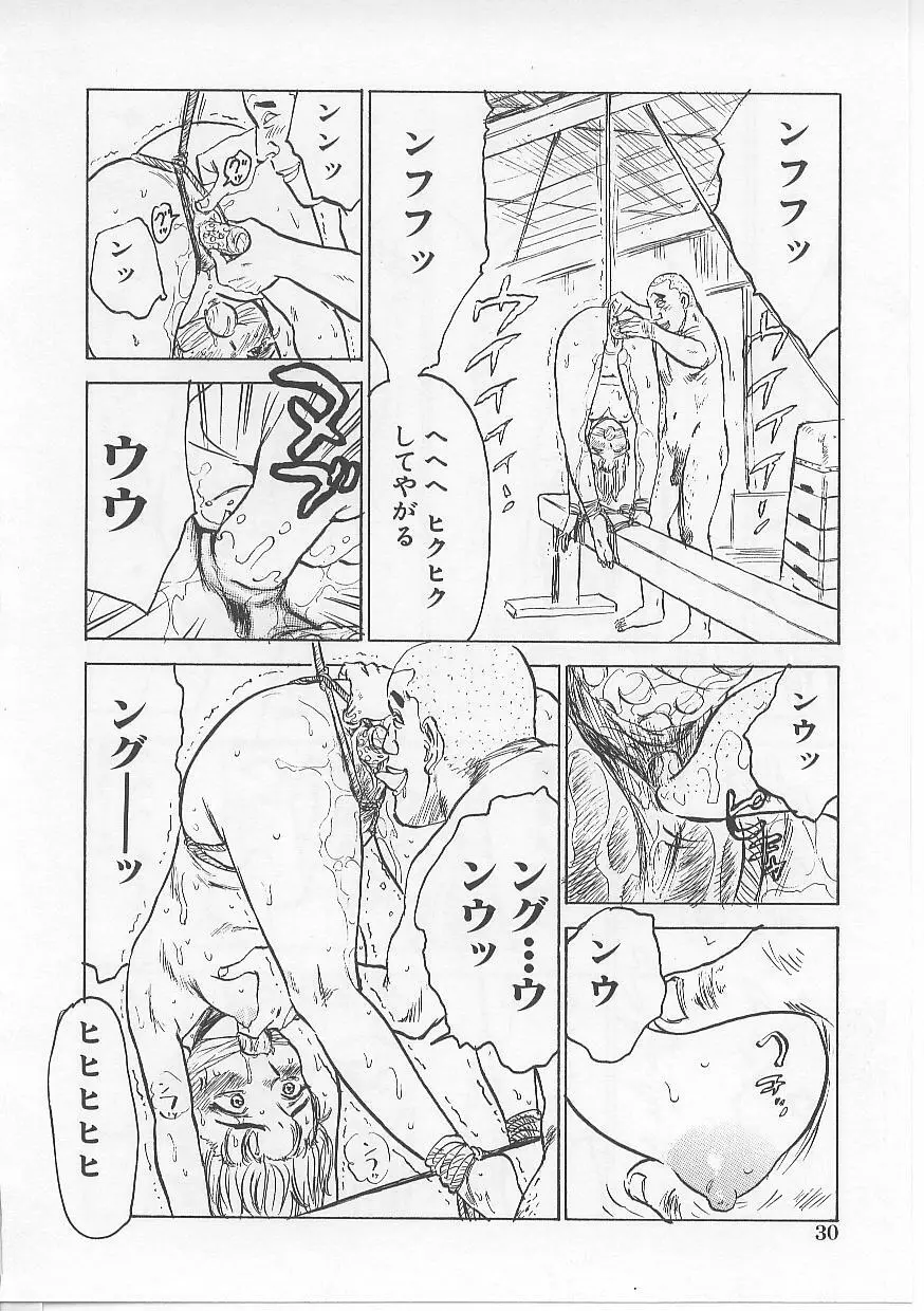 鬼畜の檻 Page.30