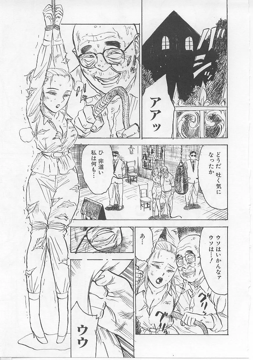鬼畜の檻 Page.37