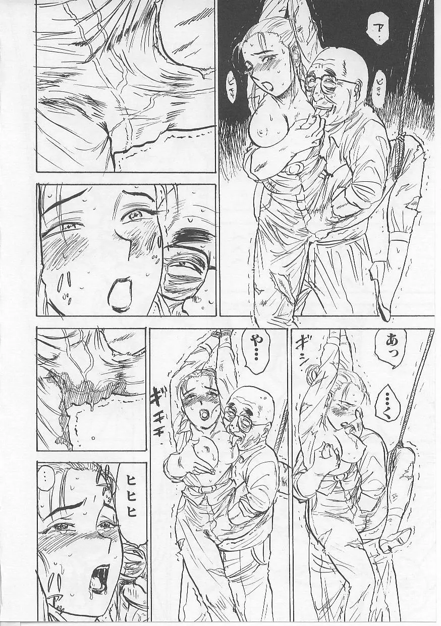 鬼畜の檻 Page.40
