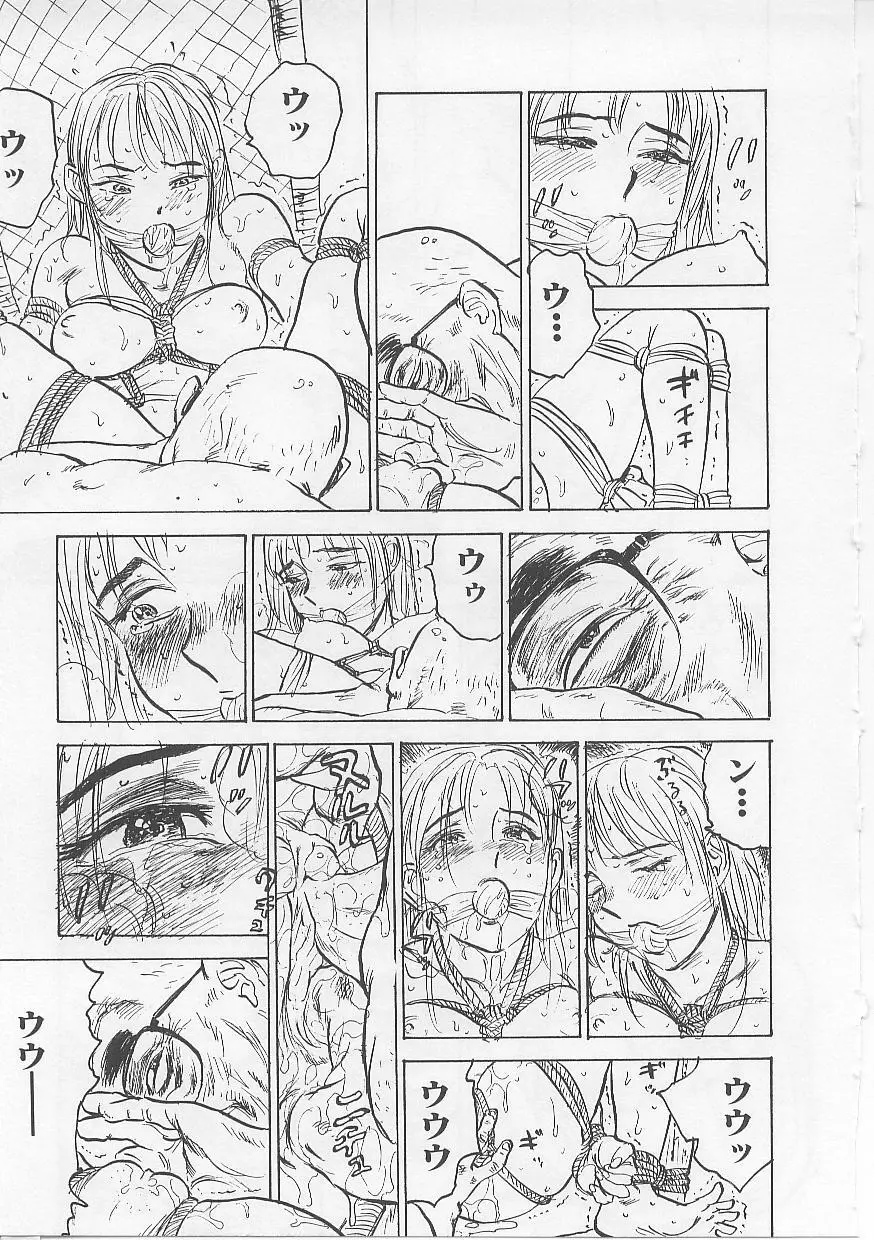 鬼畜の檻 Page.43