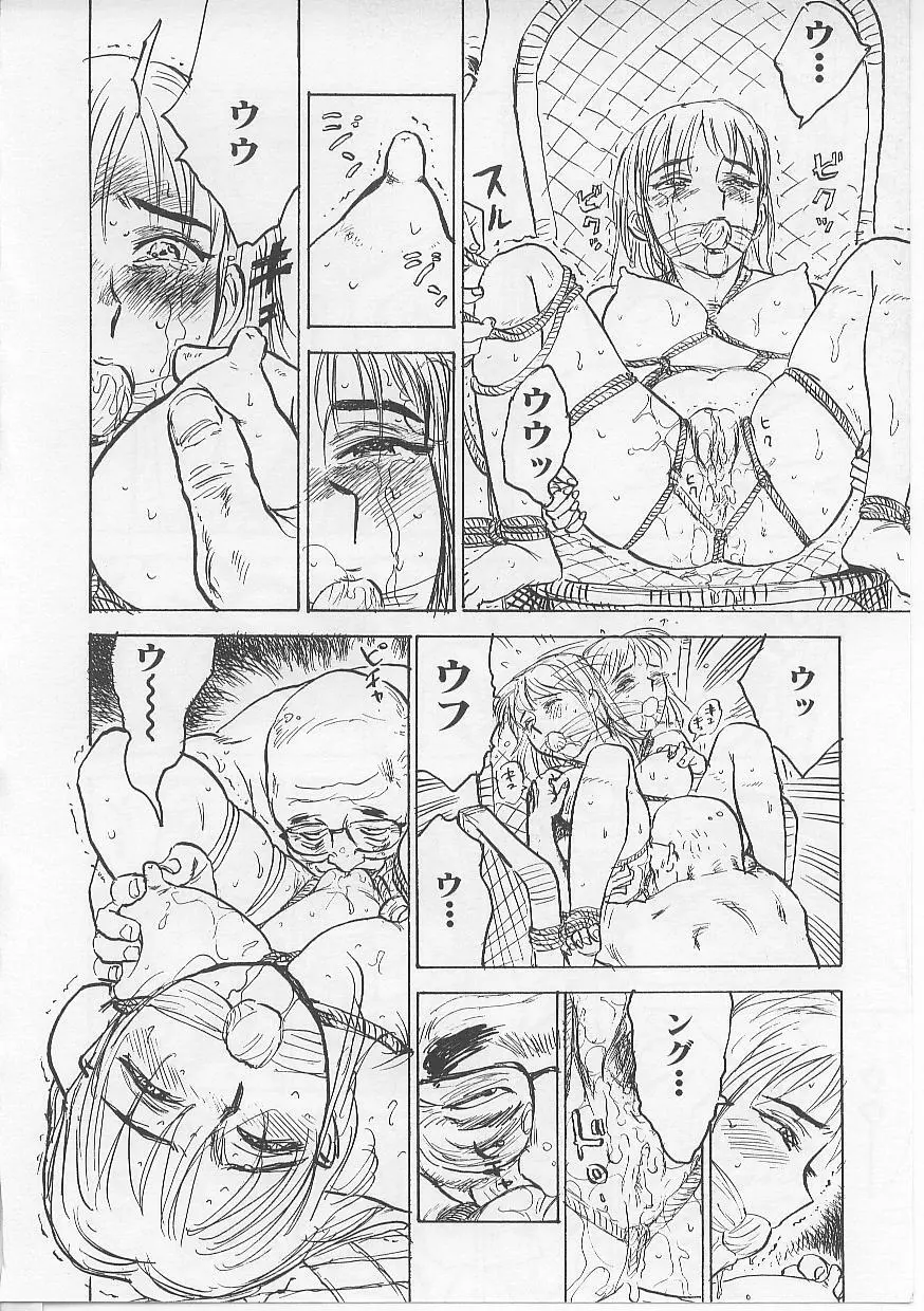 鬼畜の檻 Page.44