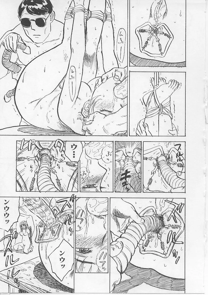 鬼畜の檻 Page.47
