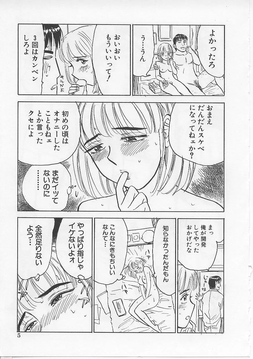 鬼畜の檻 Page.5
