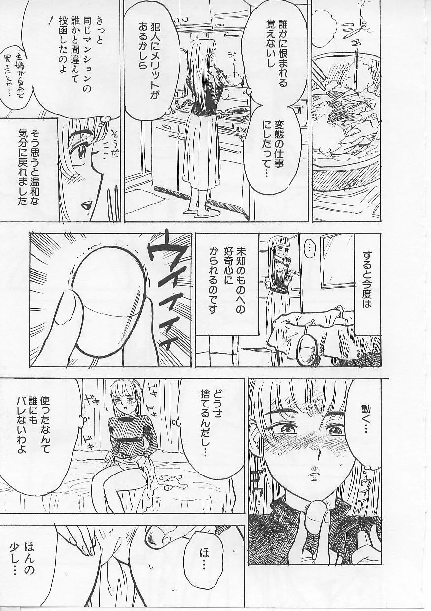 鬼畜の檻 Page.57