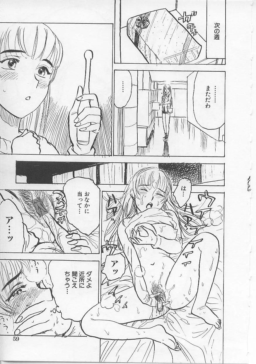 鬼畜の檻 Page.59