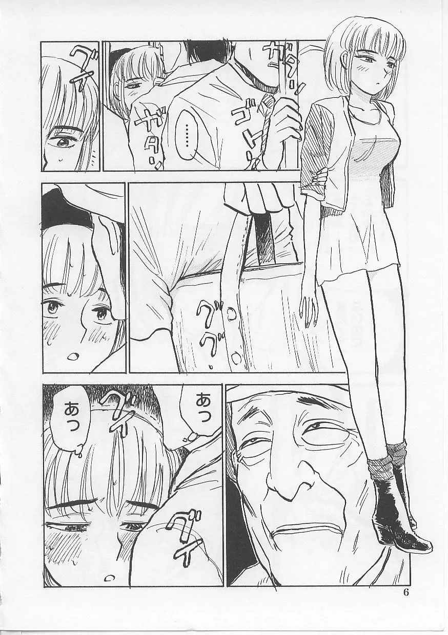 鬼畜の檻 Page.6