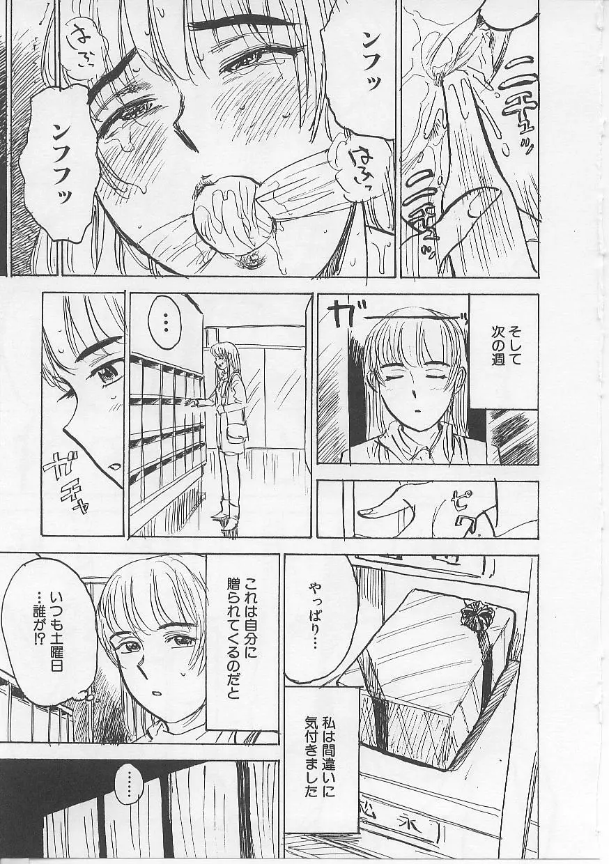 鬼畜の檻 Page.61