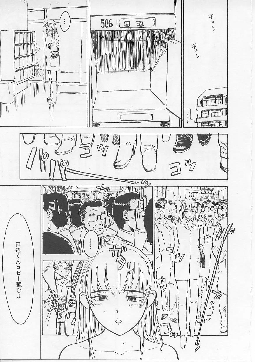 鬼畜の檻 Page.69