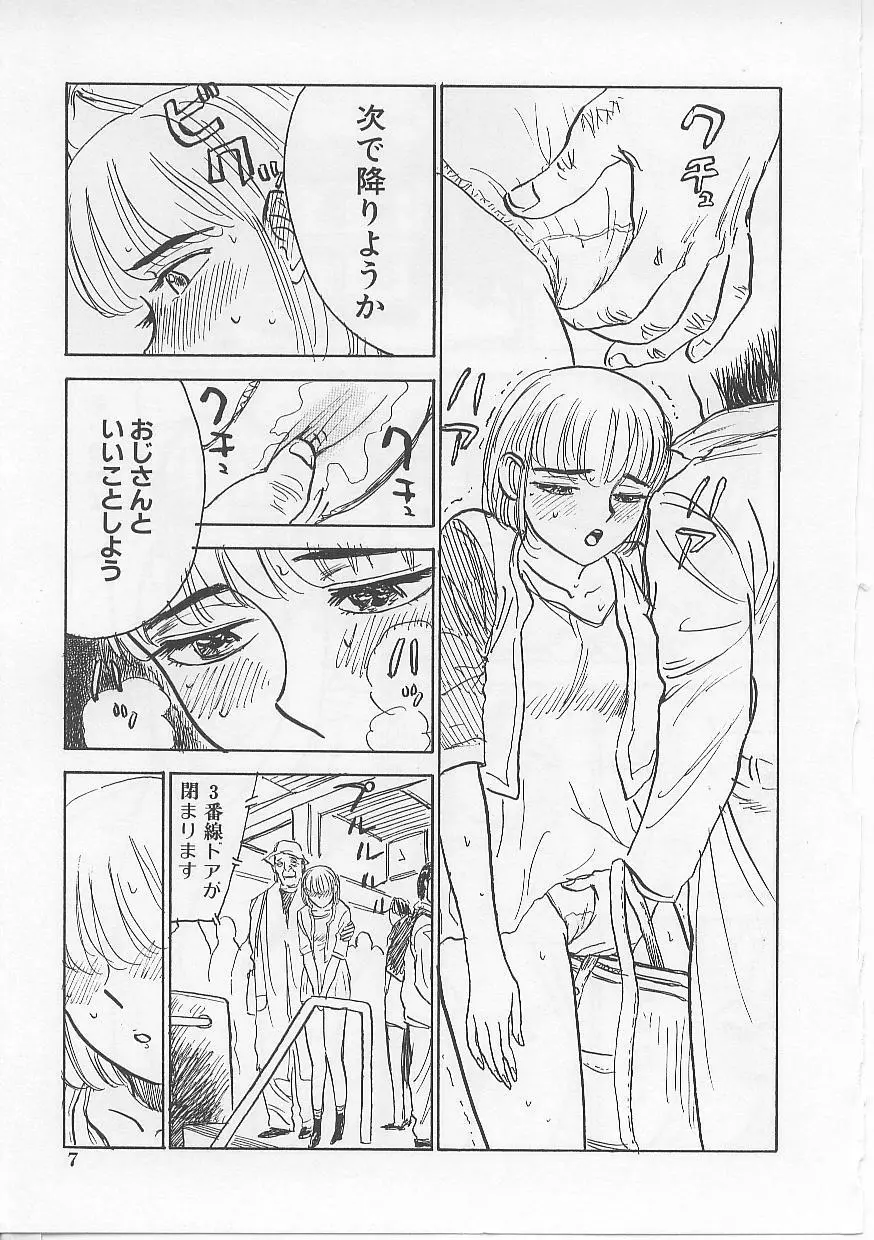 鬼畜の檻 Page.7
