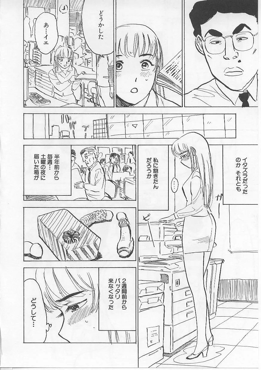 鬼畜の檻 Page.70