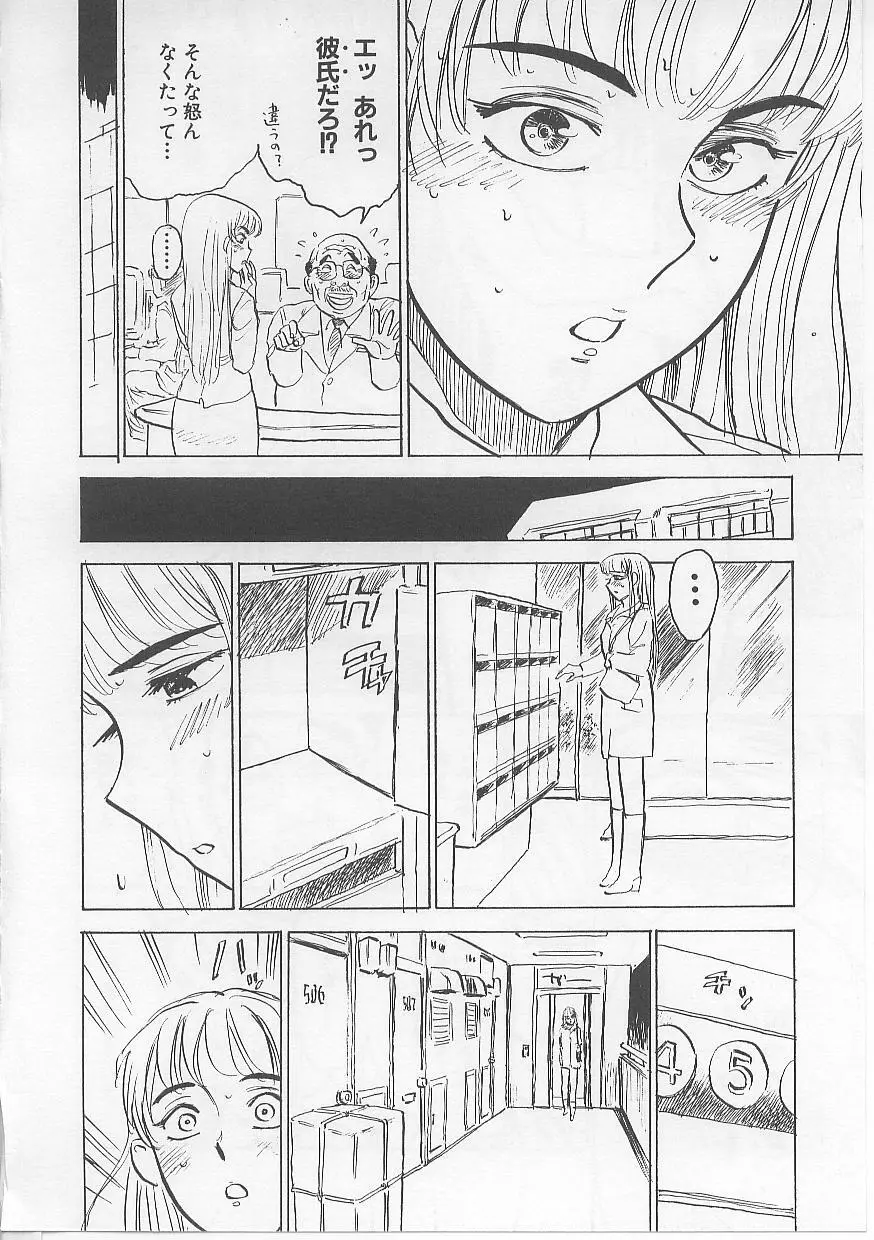 鬼畜の檻 Page.72