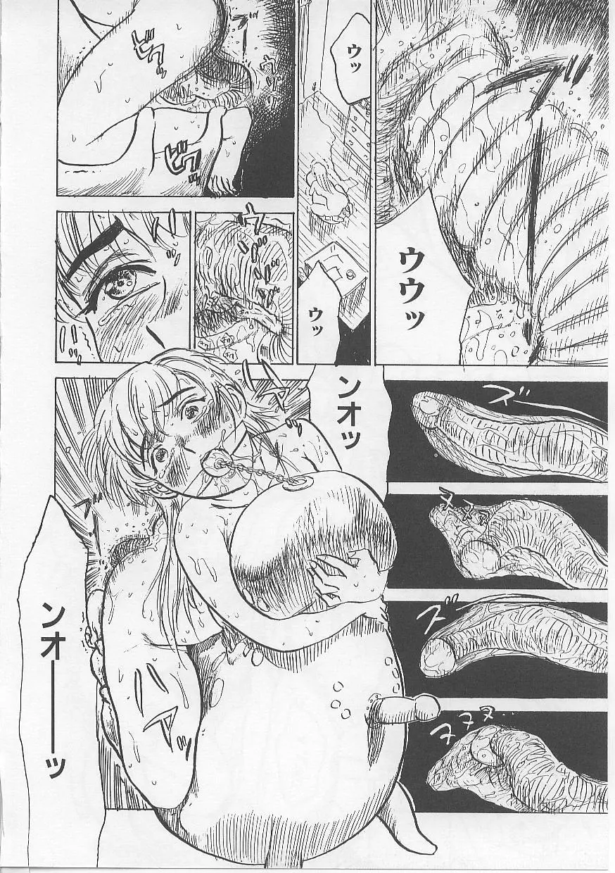 鬼畜の檻 Page.76