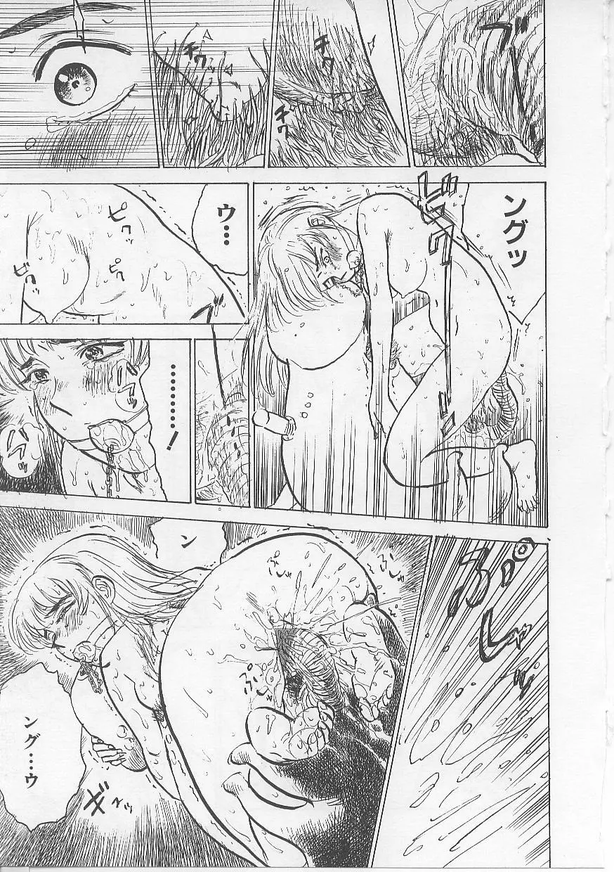 鬼畜の檻 Page.77