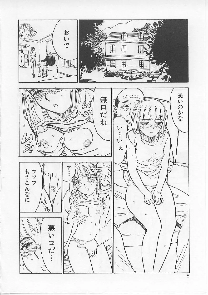 鬼畜の檻 Page.8