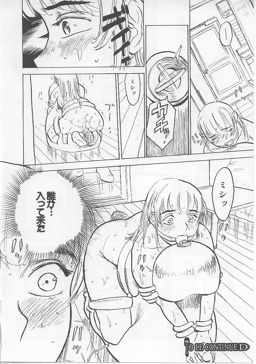 鬼畜の檻 Page.82