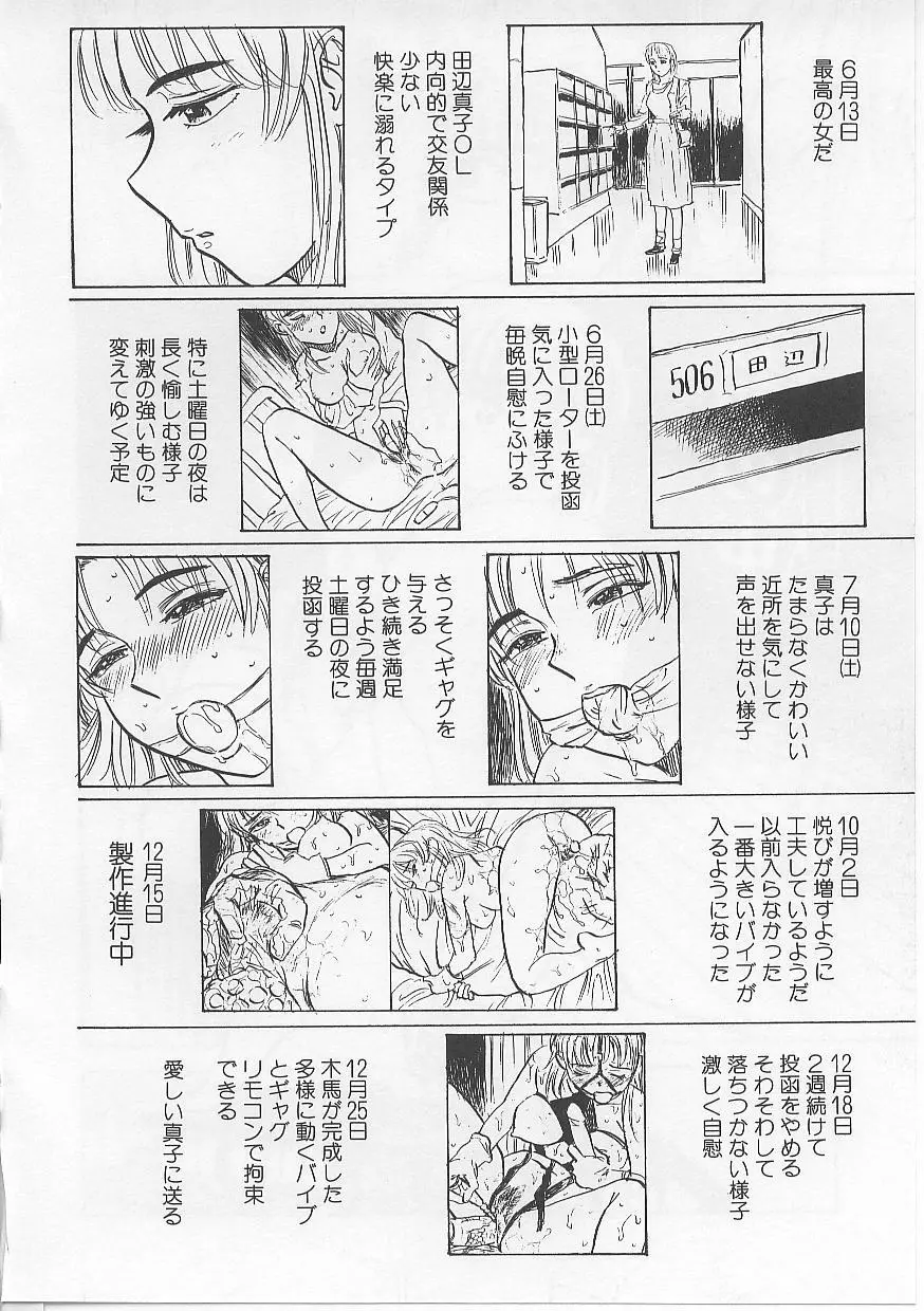 鬼畜の檻 Page.84