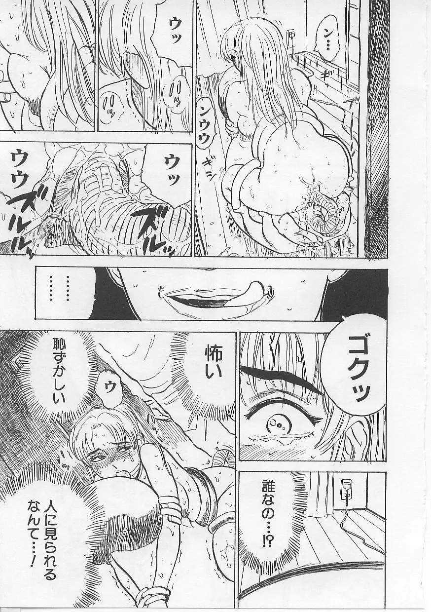 鬼畜の檻 Page.85