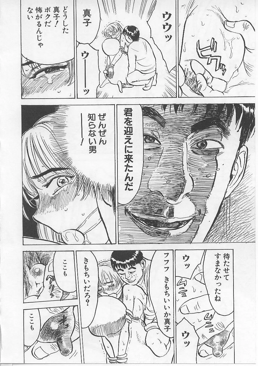 鬼畜の檻 Page.86