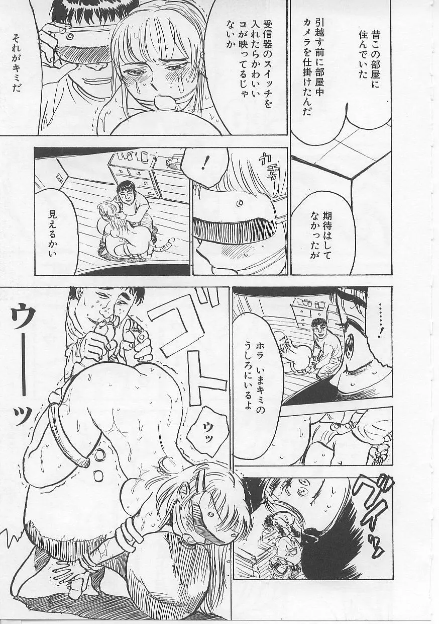 鬼畜の檻 Page.89
