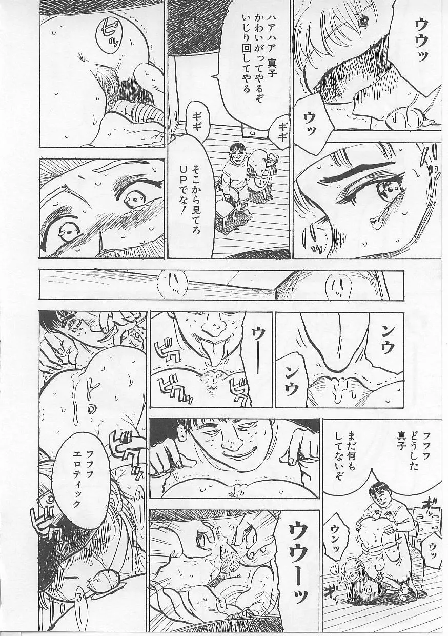 鬼畜の檻 Page.90