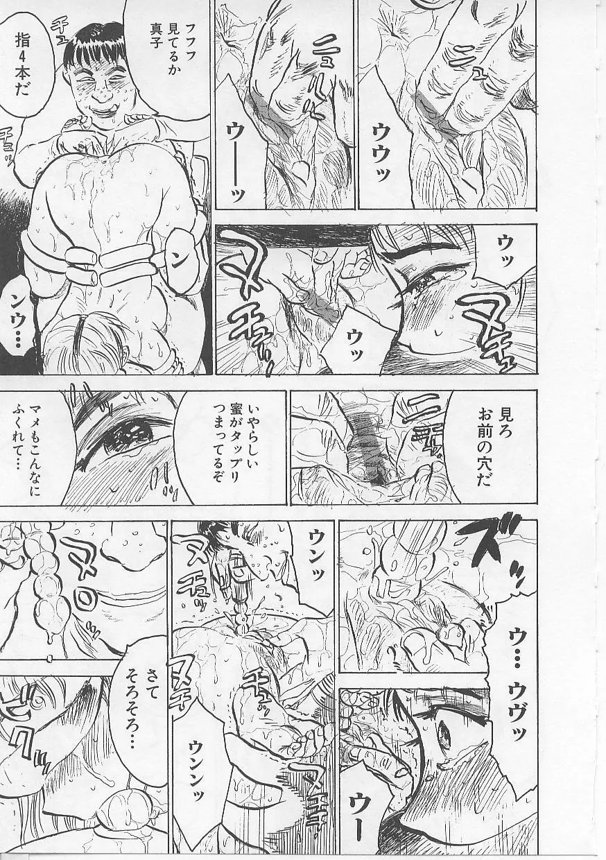 鬼畜の檻 Page.91