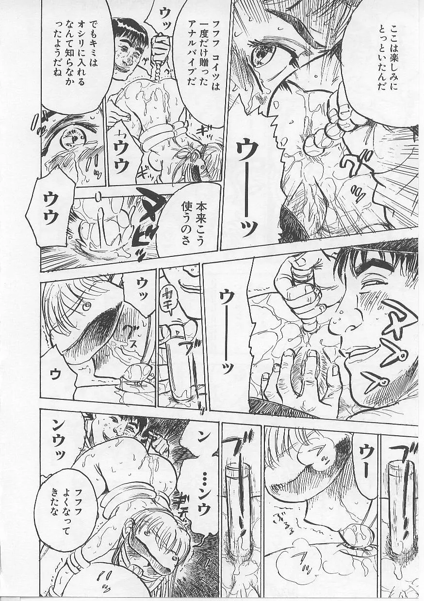 鬼畜の檻 Page.92
