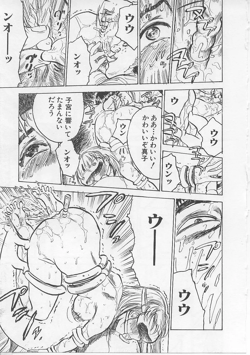 鬼畜の檻 Page.93