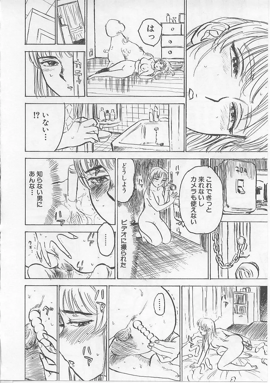 鬼畜の檻 Page.94