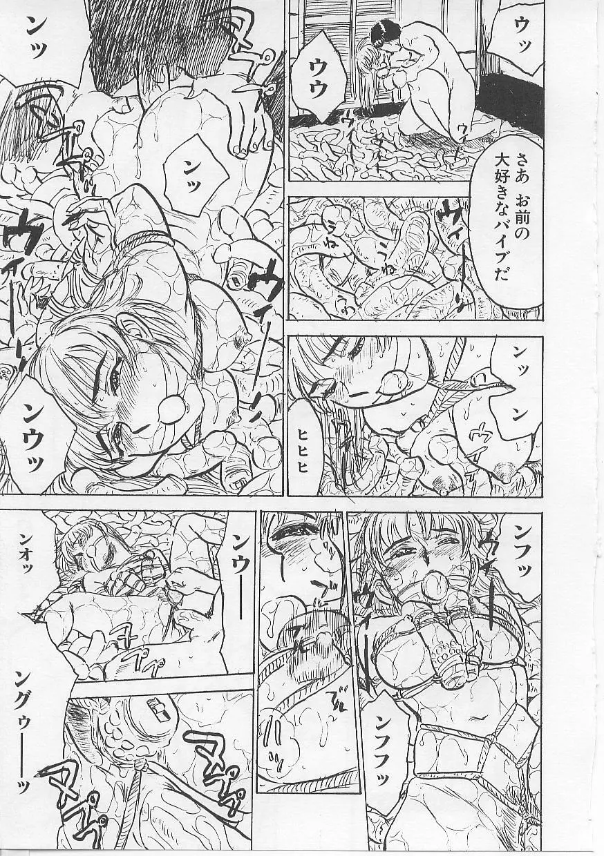 鬼畜の檻 Page.97