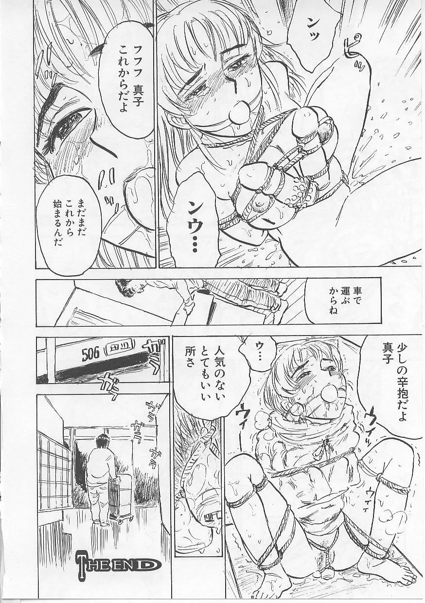 鬼畜の檻 Page.98