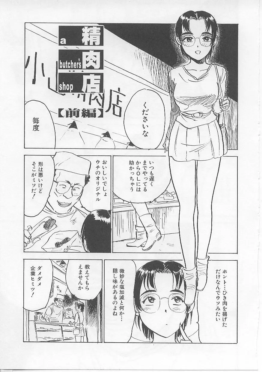 鬼畜の檻 Page.99