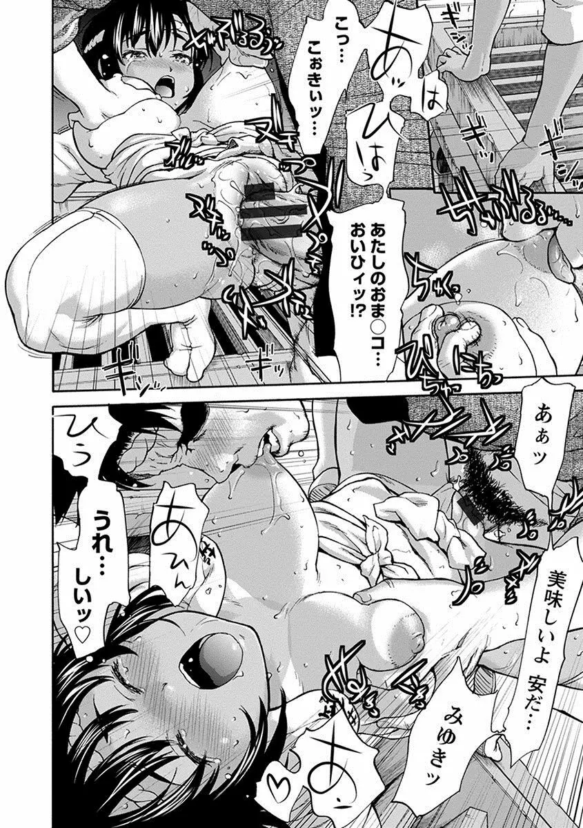 エンジェルクラブ MEGA Vol.11 Page.370