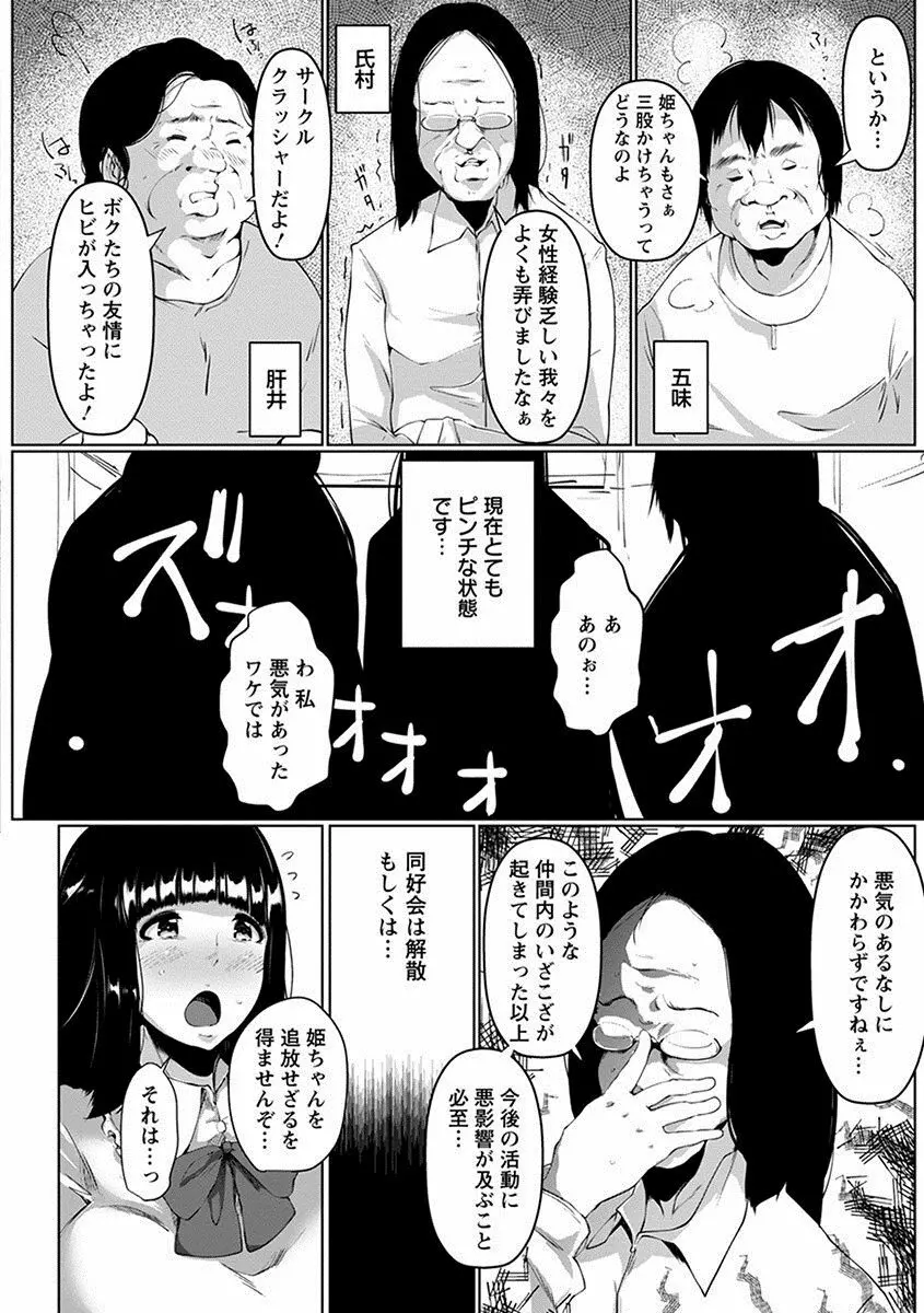 エンジェルクラブ MEGA Vol.21 Page.402