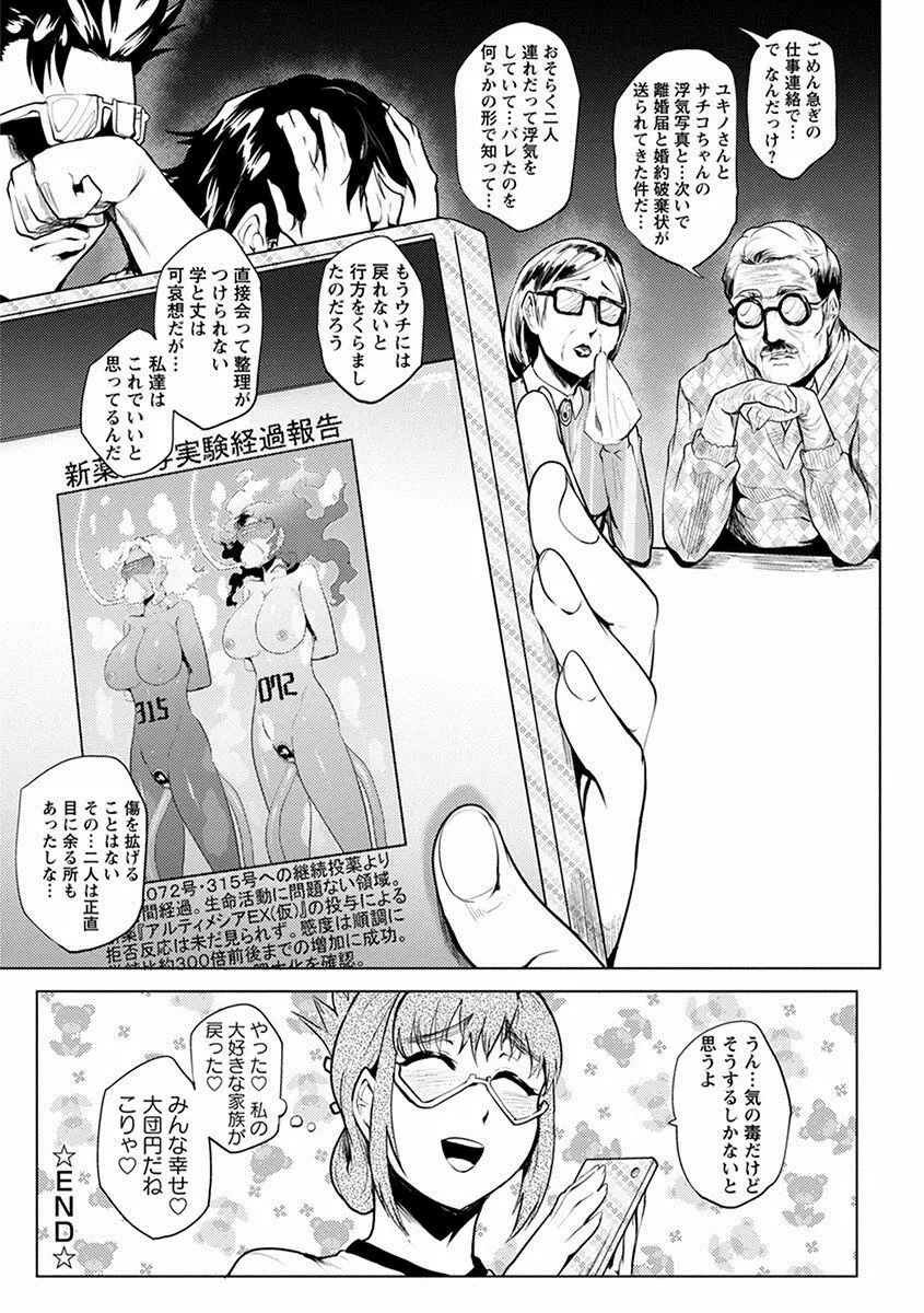 エンジェルクラブ MEGA Vol.23 Page.168