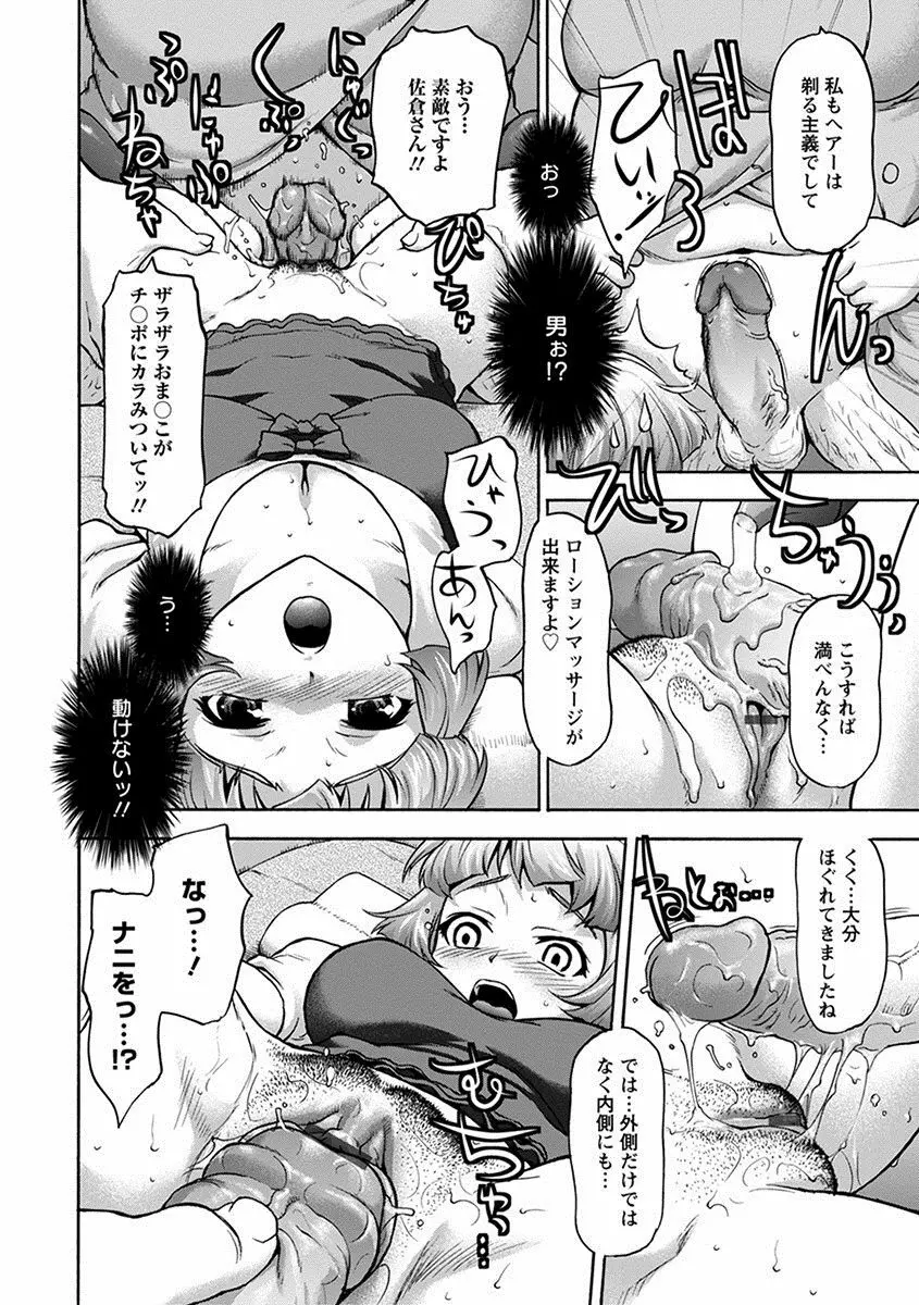 エンジェルクラブ MEGA Vol.23 Page.336