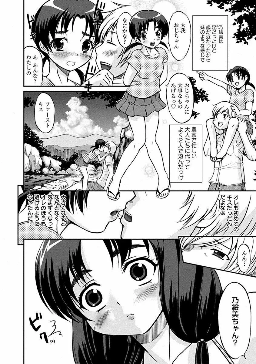 エンジェルクラブ MEGA Vol.26 Page.156