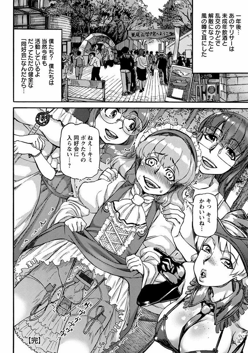 エンジェルクラブ MEGA Vol.26 Page.212