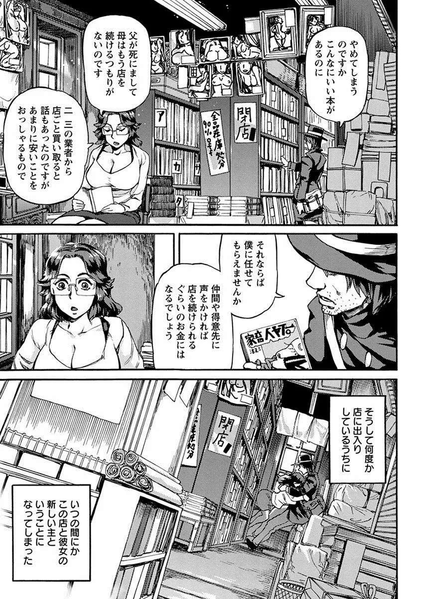 エンジェルクラブ MEGA Vol.26 Page.255