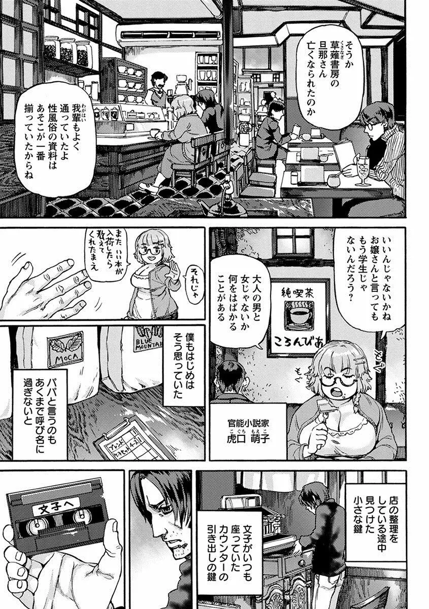 エンジェルクラブ MEGA Vol.26 Page.261