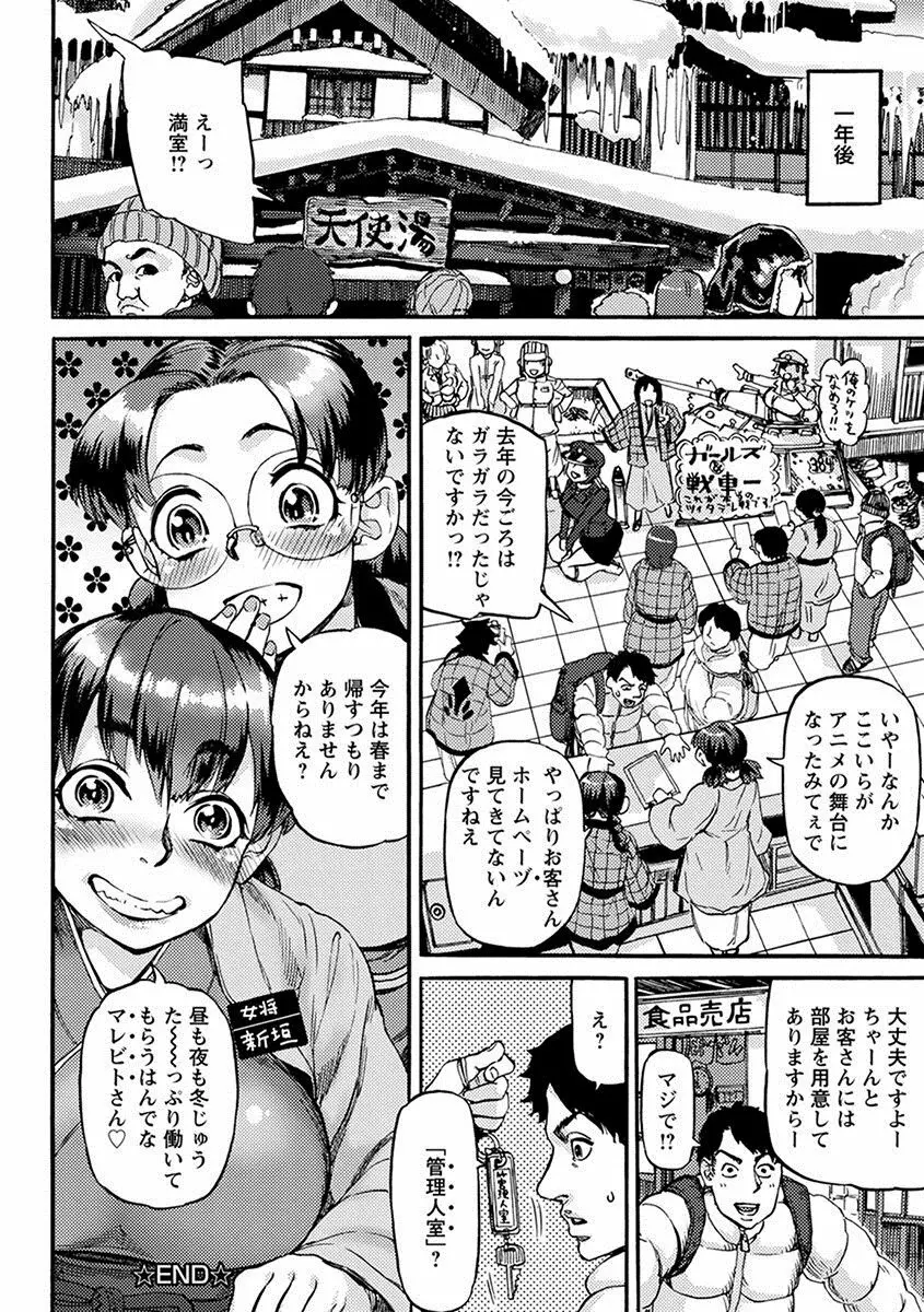 エンジェルクラブ MEGA Vol.26 Page.332