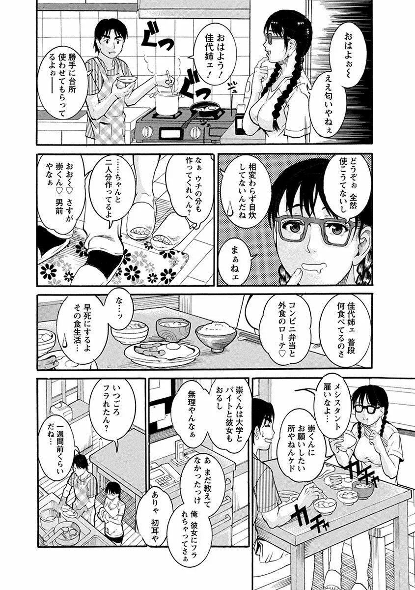 エンジェルクラブ MEGA Vol.26 Page.36