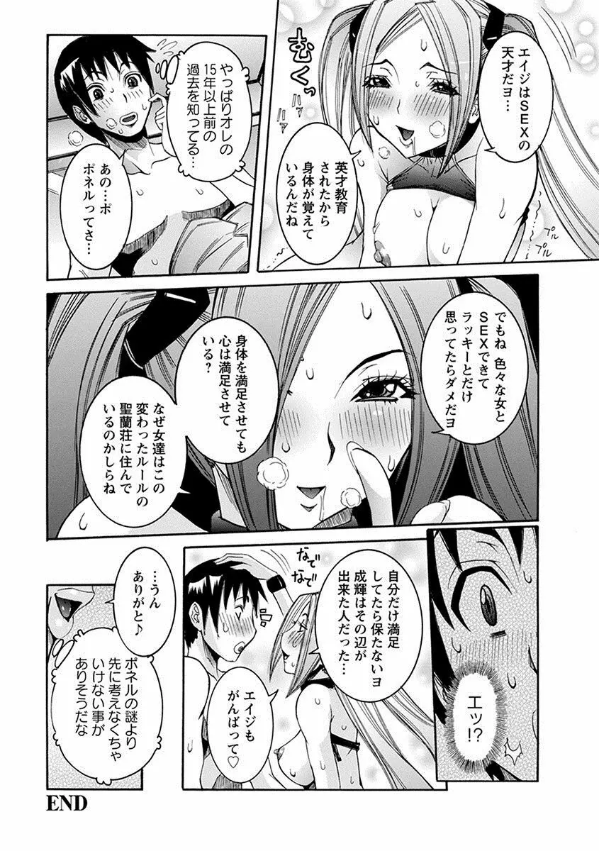 エンジェルクラブ MEGA Vol.27 Page.68